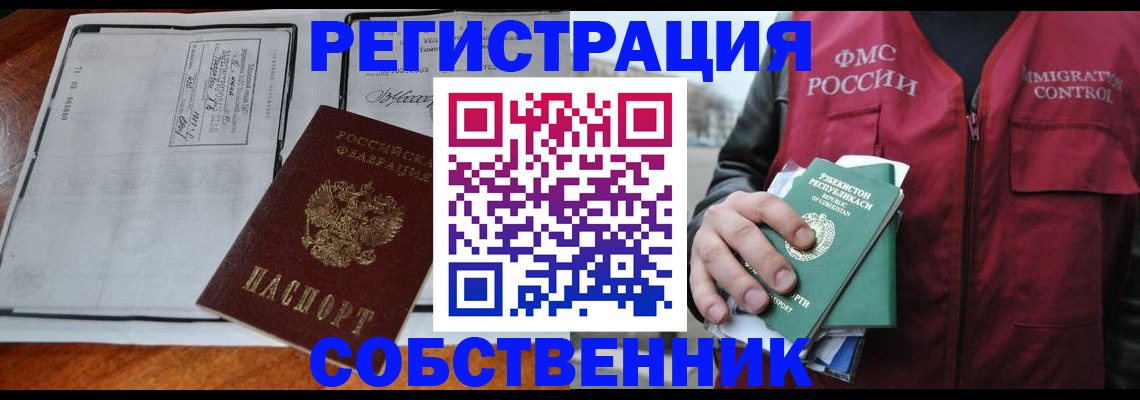 прописка регистрация в Полярных Зорях