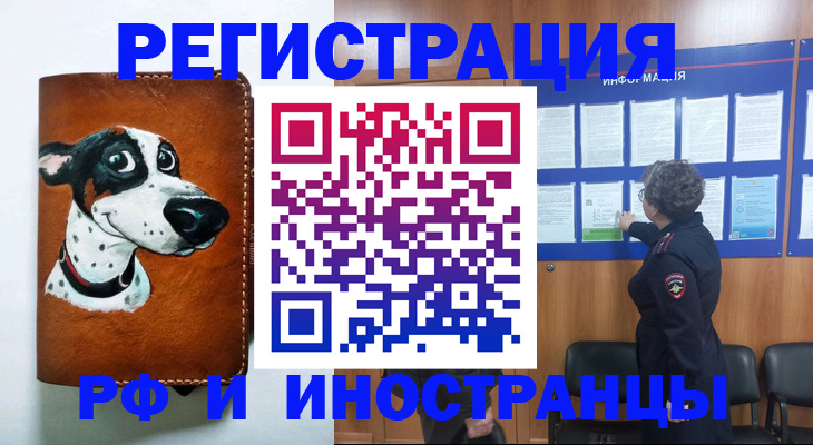 временная регистрация законно в Полярных Зорях