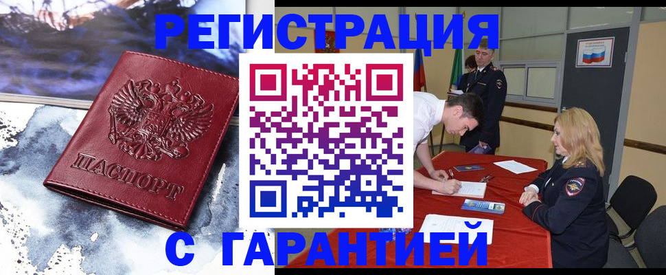 временная регистрация гарантия в Полярных Зорях